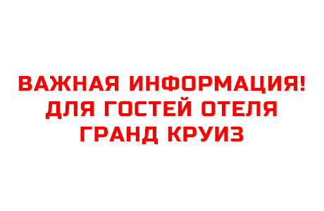 гранд круиз анапа адрес. covid. гранд круиз анапа адрес фото. гранд круиз анапа адрес-covid. картинка гранд круиз анапа адрес. картинка covid.